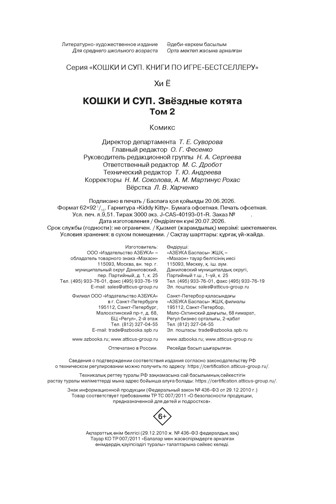 Книга Махаон Кошки и суп Хи Ё Звёздные котята Том 2 Книги по игре бестселлеру - фото 2