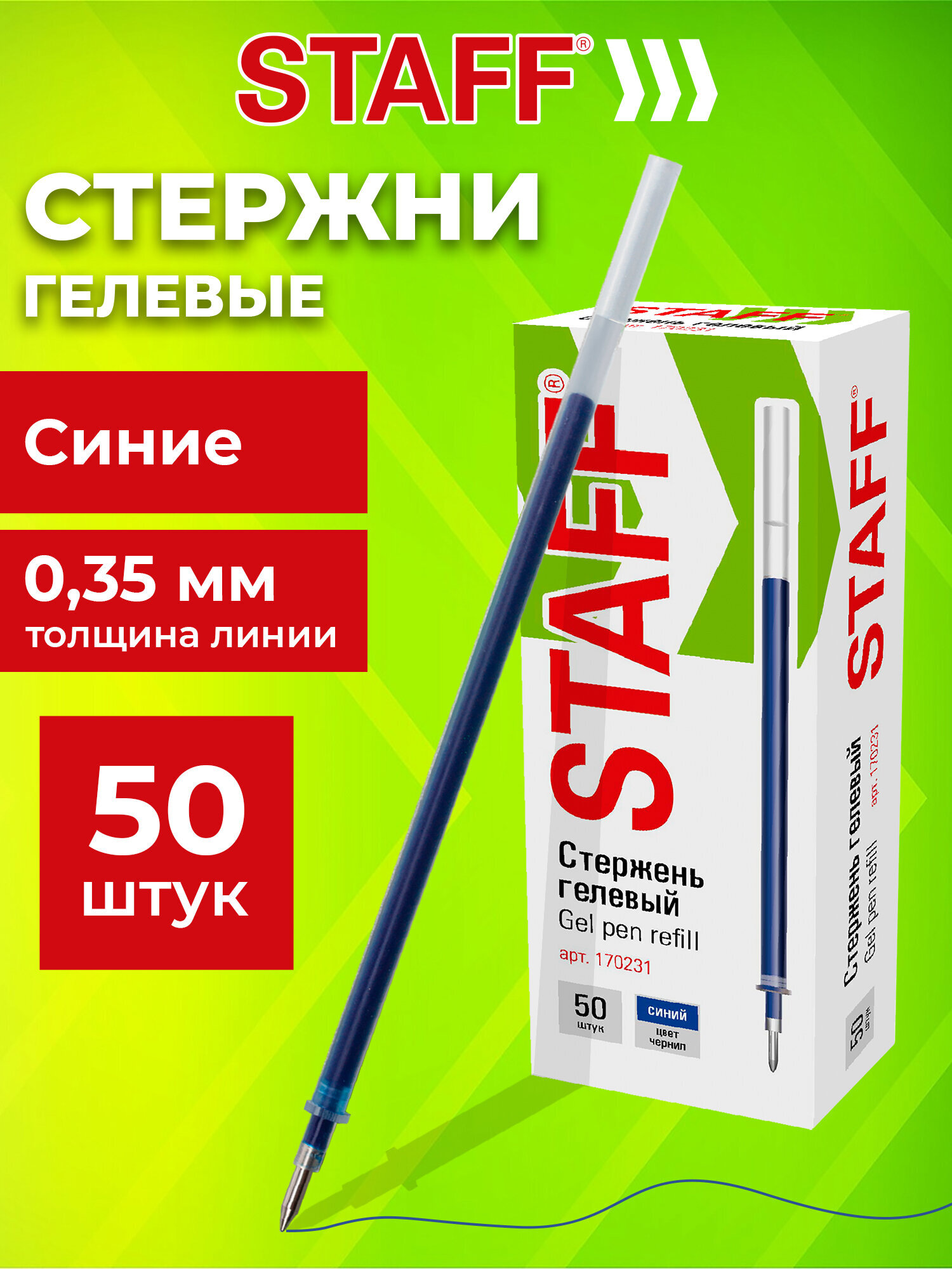 Ручка гелевая Staff 50 шт. - фото 1