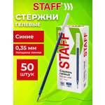 Ручка гелевая Staff 50 шт.