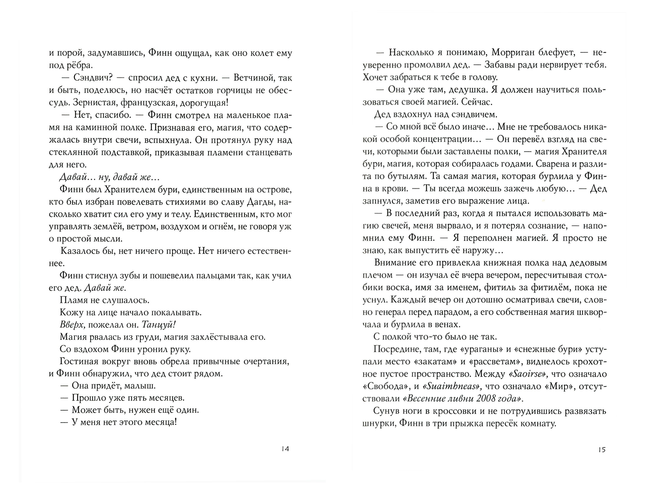 Книга Волчок Воины забытой волны - фото 7