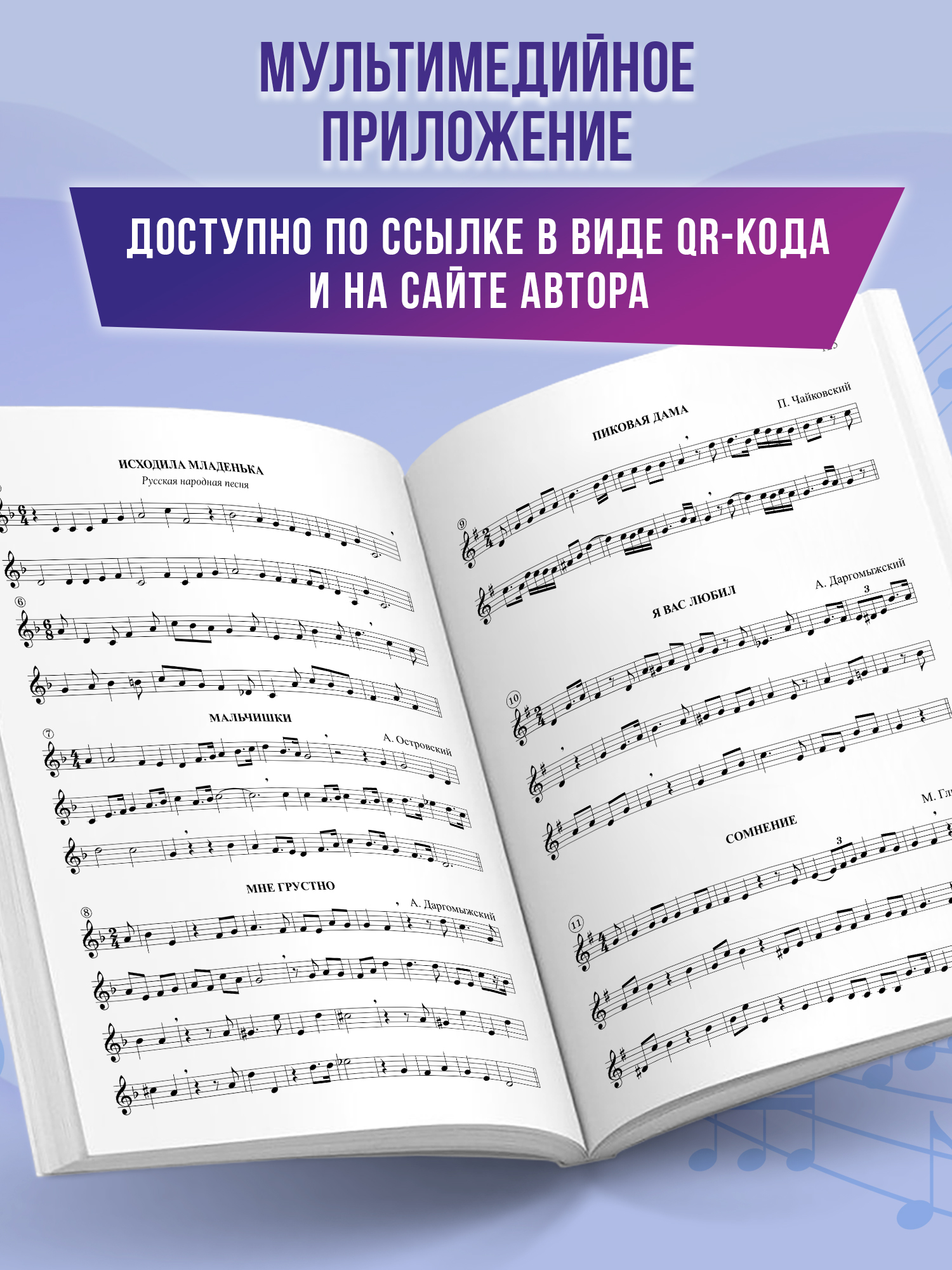 Сольфеджио. smart пособие 7 8 классы Феникс Книга - фото 4