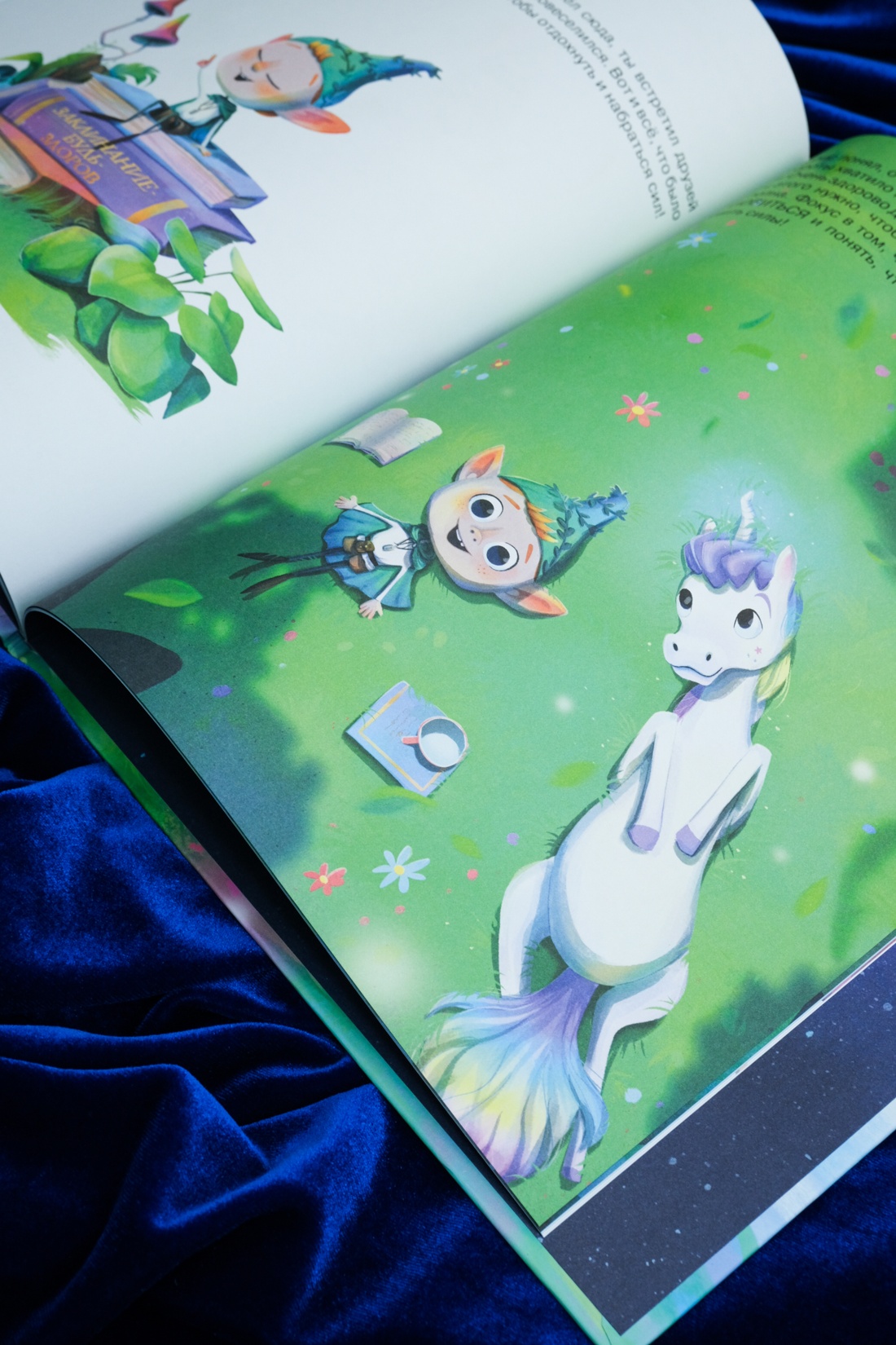 Книга Махаон Пекхэм Х. Счастл. единорог. Как найти хор. настр? (Сказки для раз-ия эмоц. инт.) - фото 8