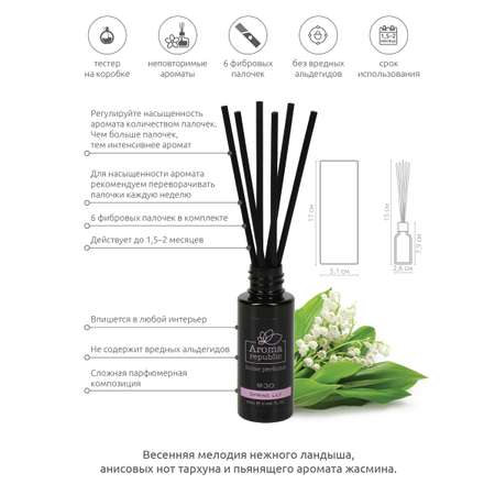 Ароматический диффузор Aroma Republic №30 Spring lily 20 мл