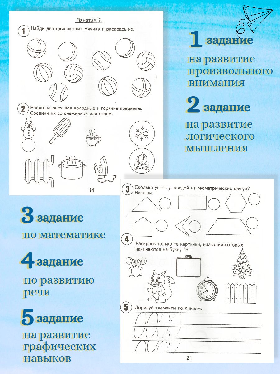 Тетради 30 занятий Весна-Дизайн Развитие ребёнка 5 лет часть 1 и 2 - фото 2
