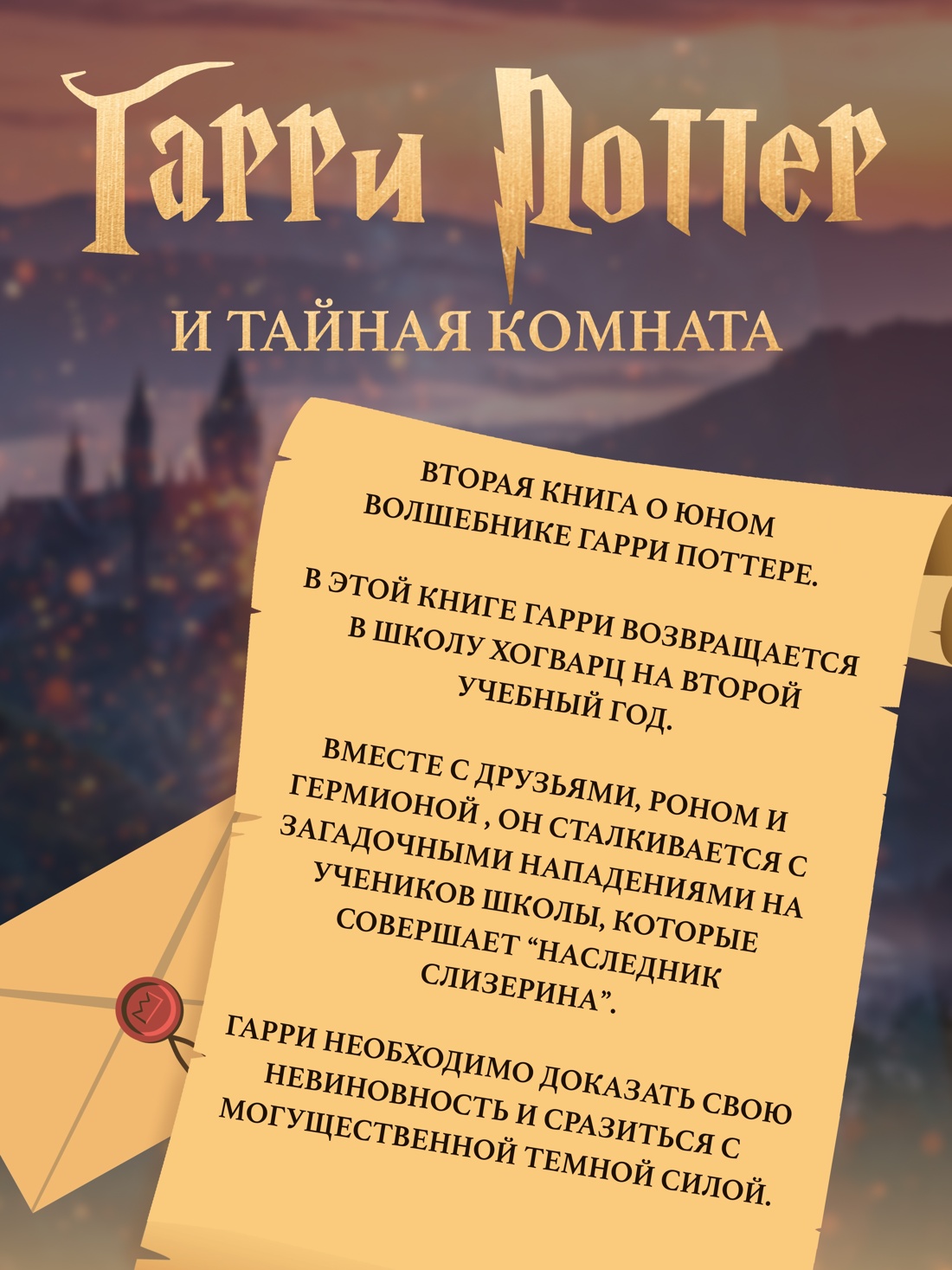 Книга Махаон Роулинг Дж К Гарри Поттер и Тайная комната - фото 4