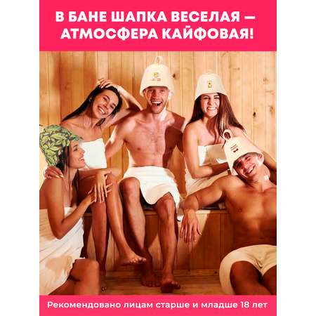 Шапка Банные штучки для бани