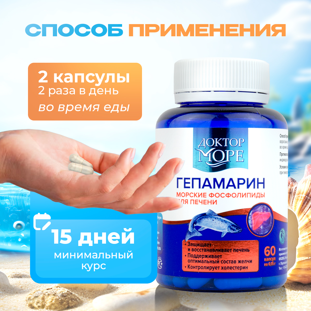 Гепамарин Морские фосфолипиды Доктор Море /поддержка печени/ витамины группы В/ 60 капсул - фото 6