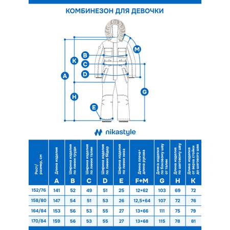 Комбинезон NIKASTYLE