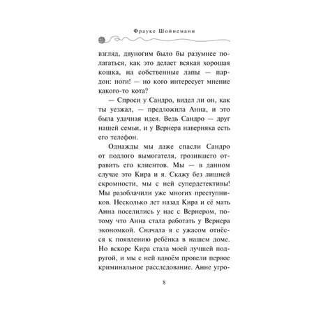 Книга Эксмо Дело о невидимке 7