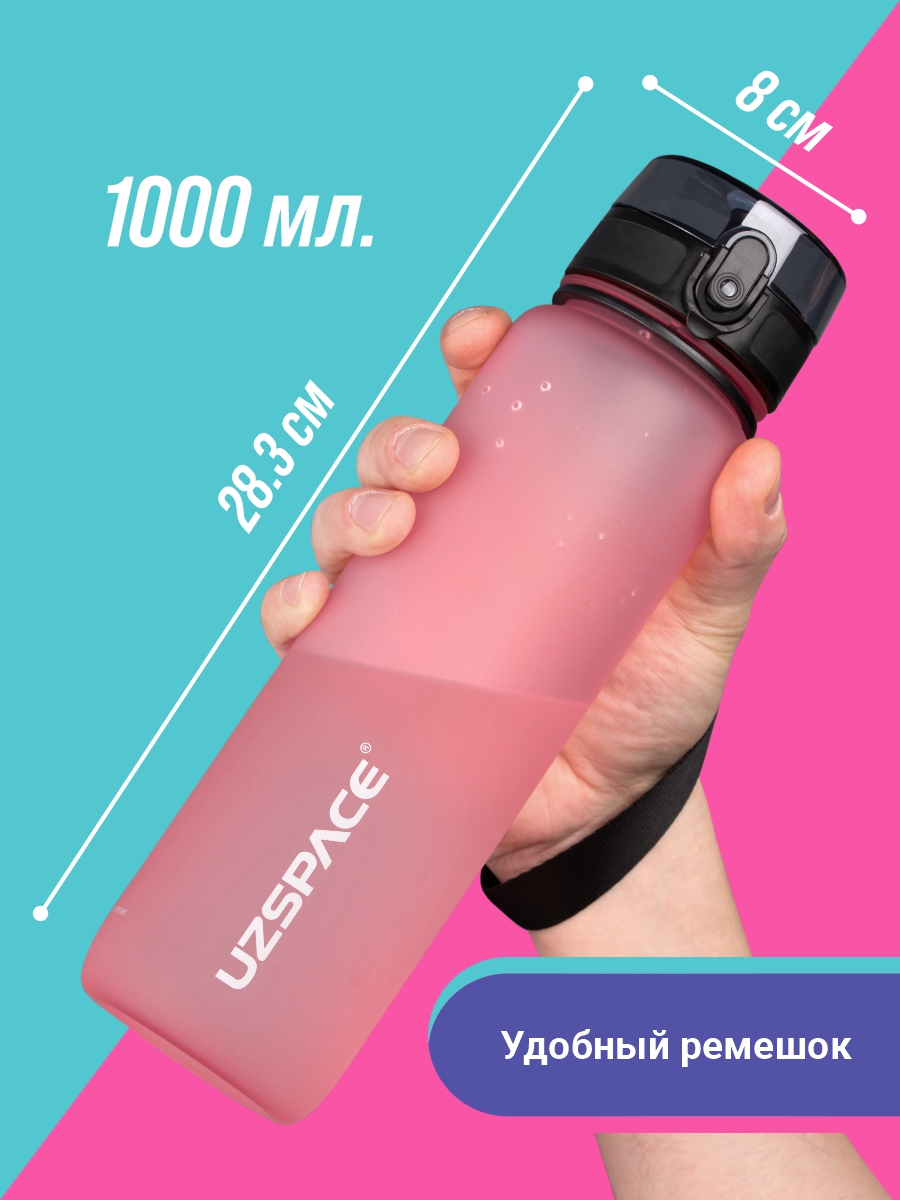Бутылка UZSPACE 1000 мл - фото 3