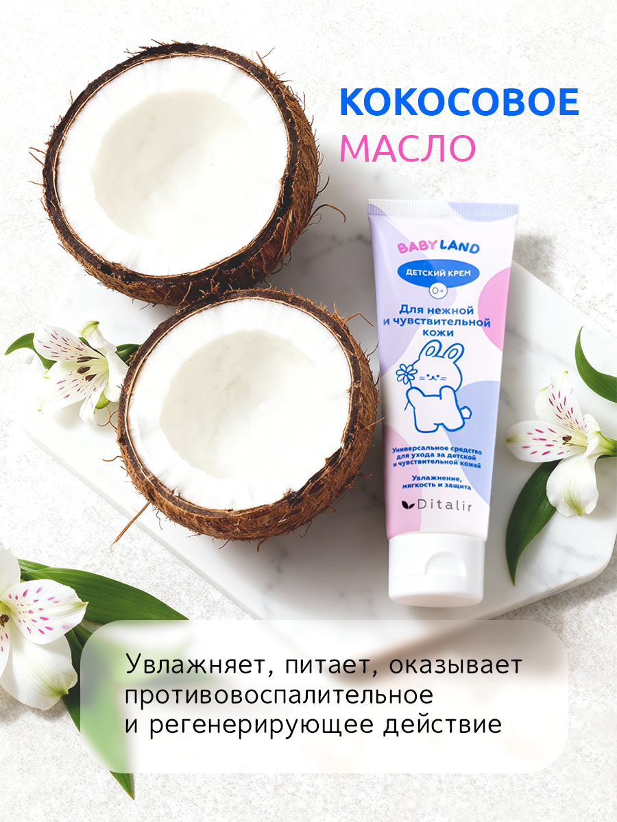 Крем Диталир Детский Babyland - фото 17