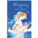 Книга Эксмо Сон в летнюю ночь