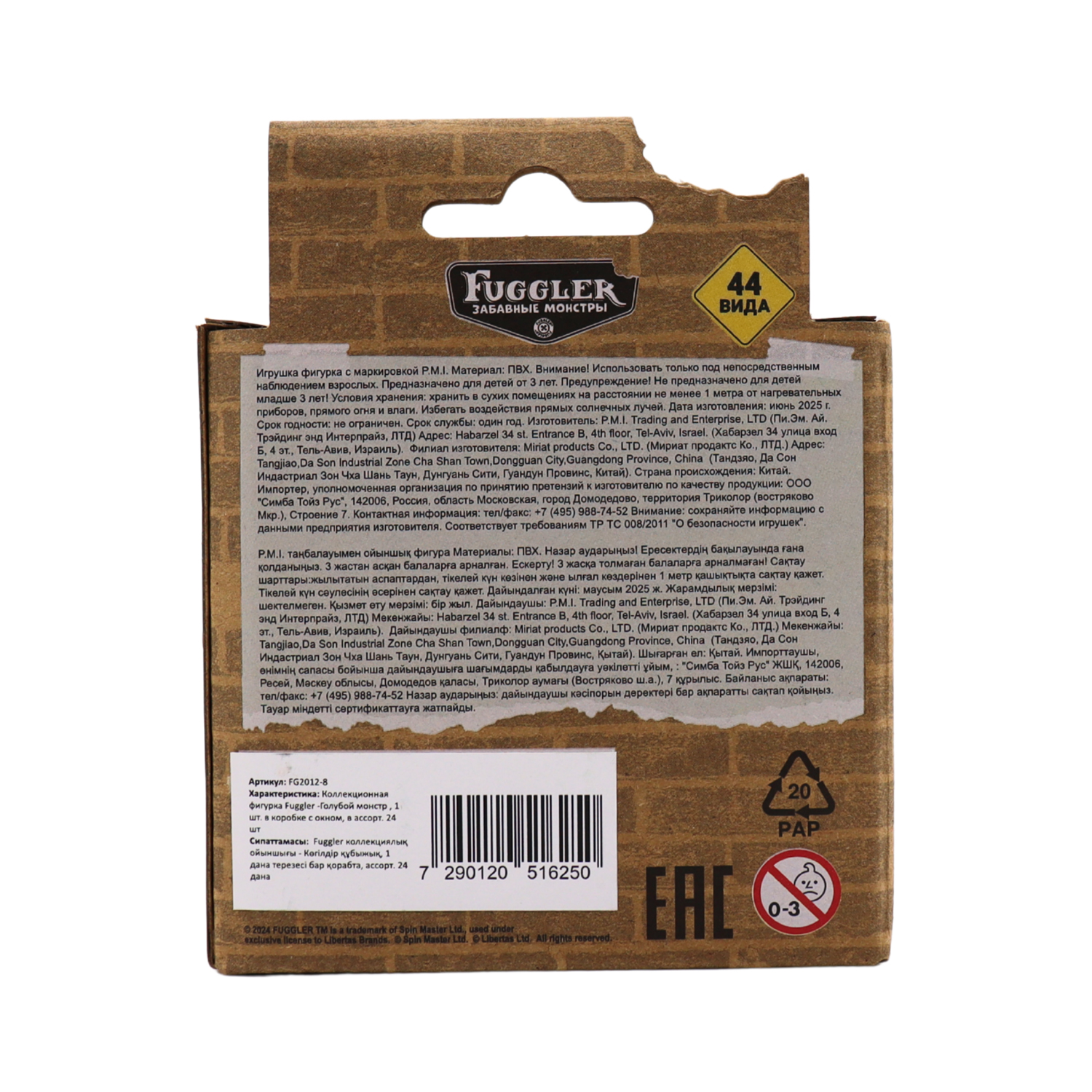 Фигурка FUGGLER Коллекционная - фото 9