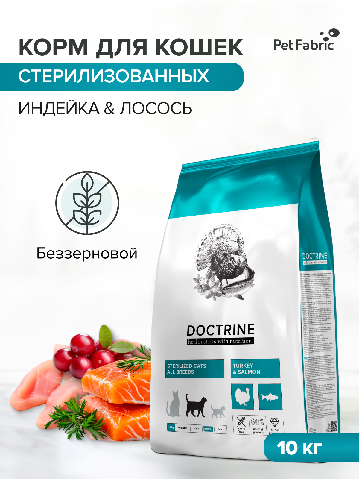 Корм для кошек DOCTRINE сухой для стерилизованных и кастрированных котов с индейкой и лососем 10 кг - фото 1