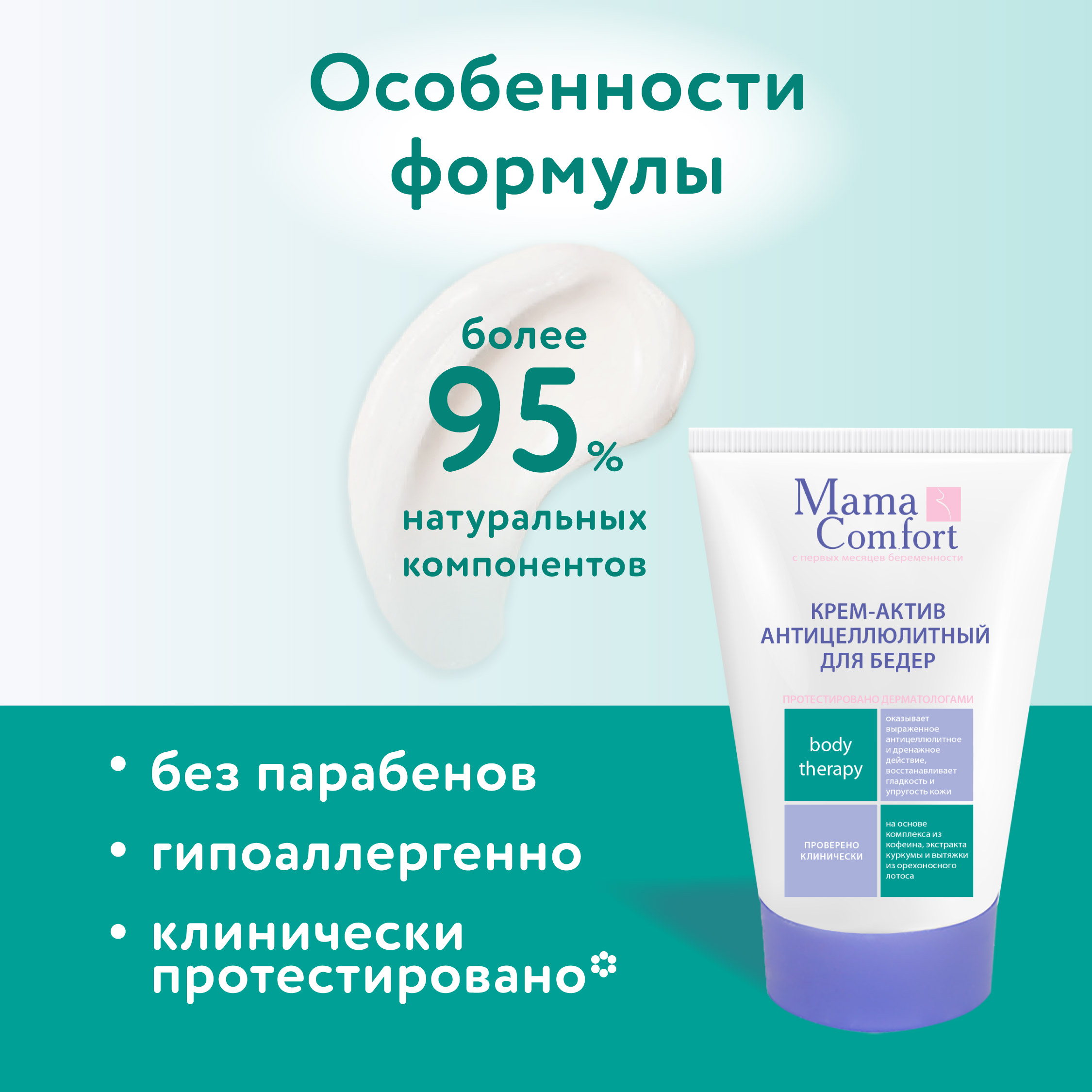 Крем Mama Com.fort - фото 2