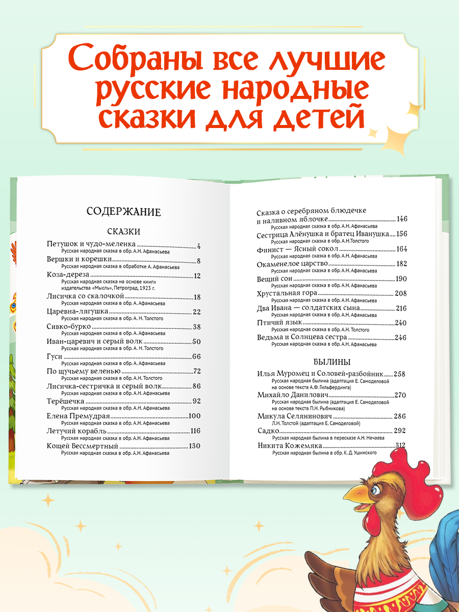 Книга Проф-Пресс Все русские народные сказки - фото 2