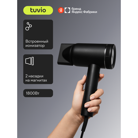 Фен Tuvio HD18BLI01 с BLDC-мотором черный