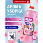 Моющее средство Sanfor 1000 мл для пола и покрытий 1 упак.