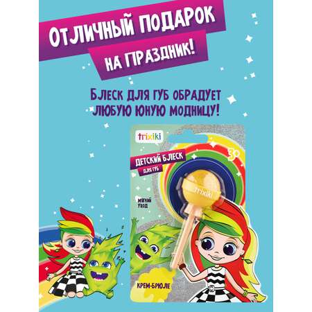 Детский бальзам для губ TRIXIKI золотой цвет 3+