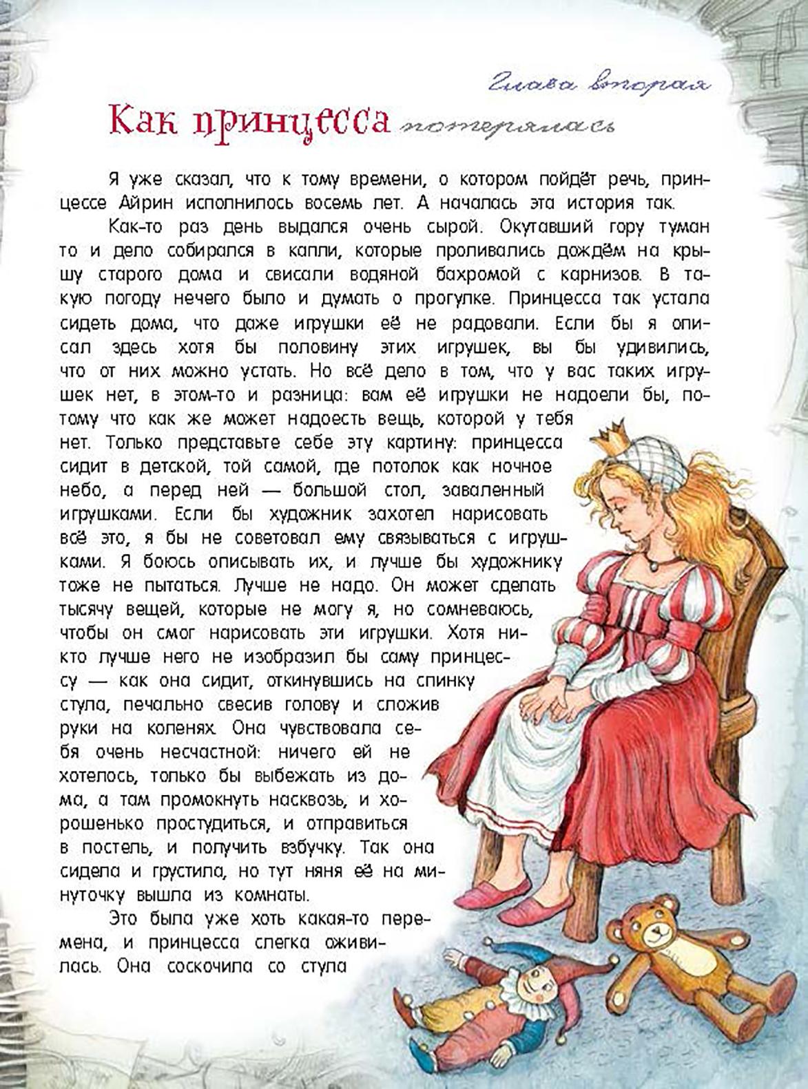 Книга Лабиринт Принцесса и гоблин - фото 8