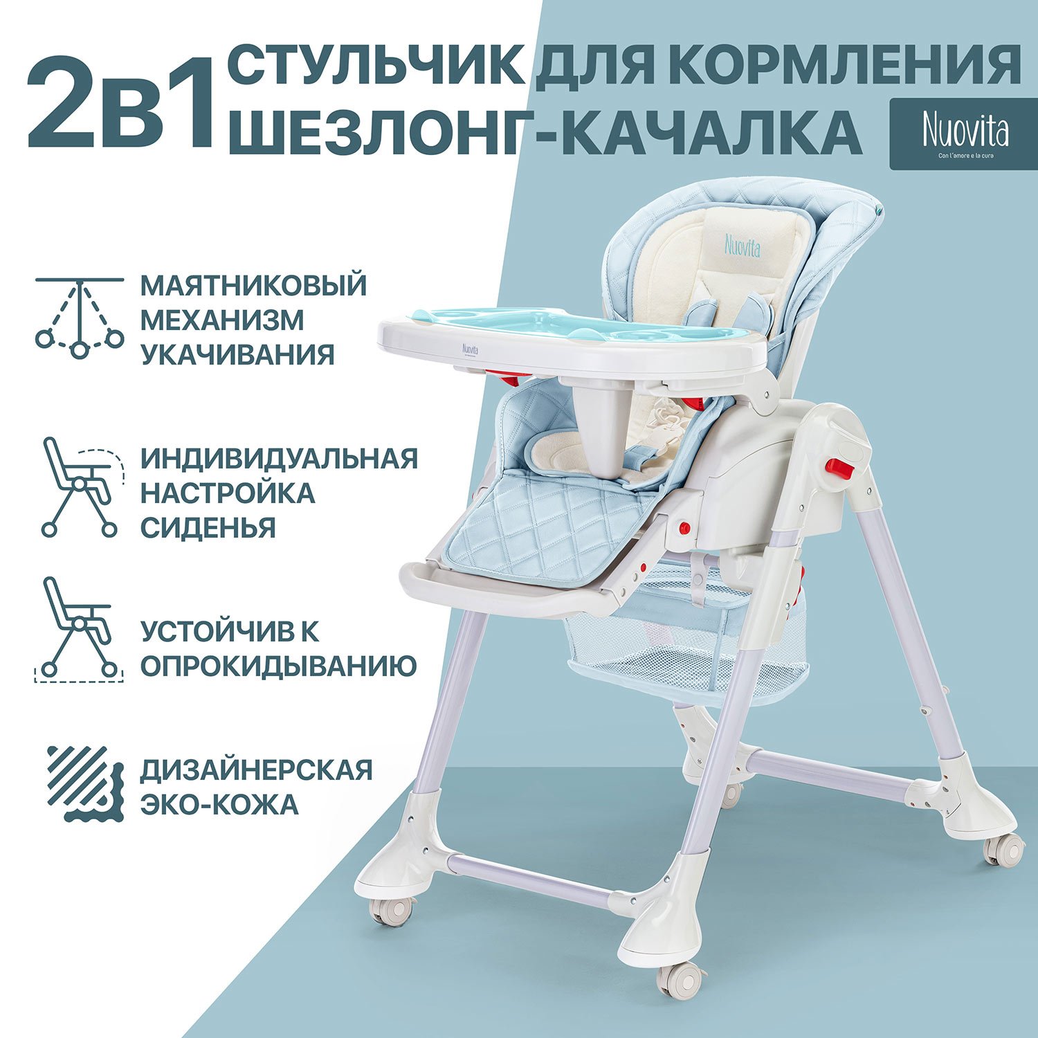 Стульчик для кормления Nuovita Tutela со стежкой голубой - фото 1