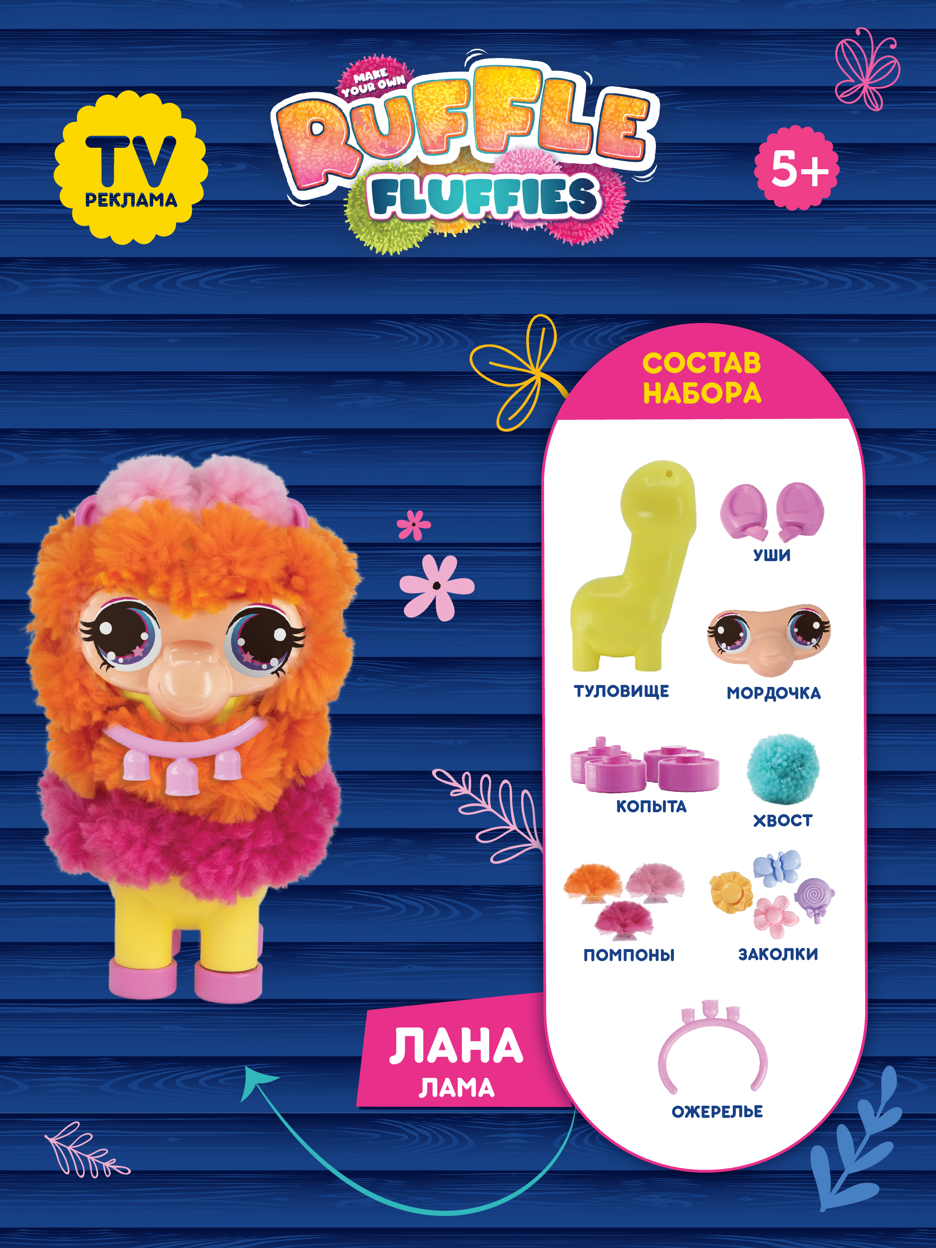 Игровой набор RUFFLE FLUFFIES Лама Лана - фото 4