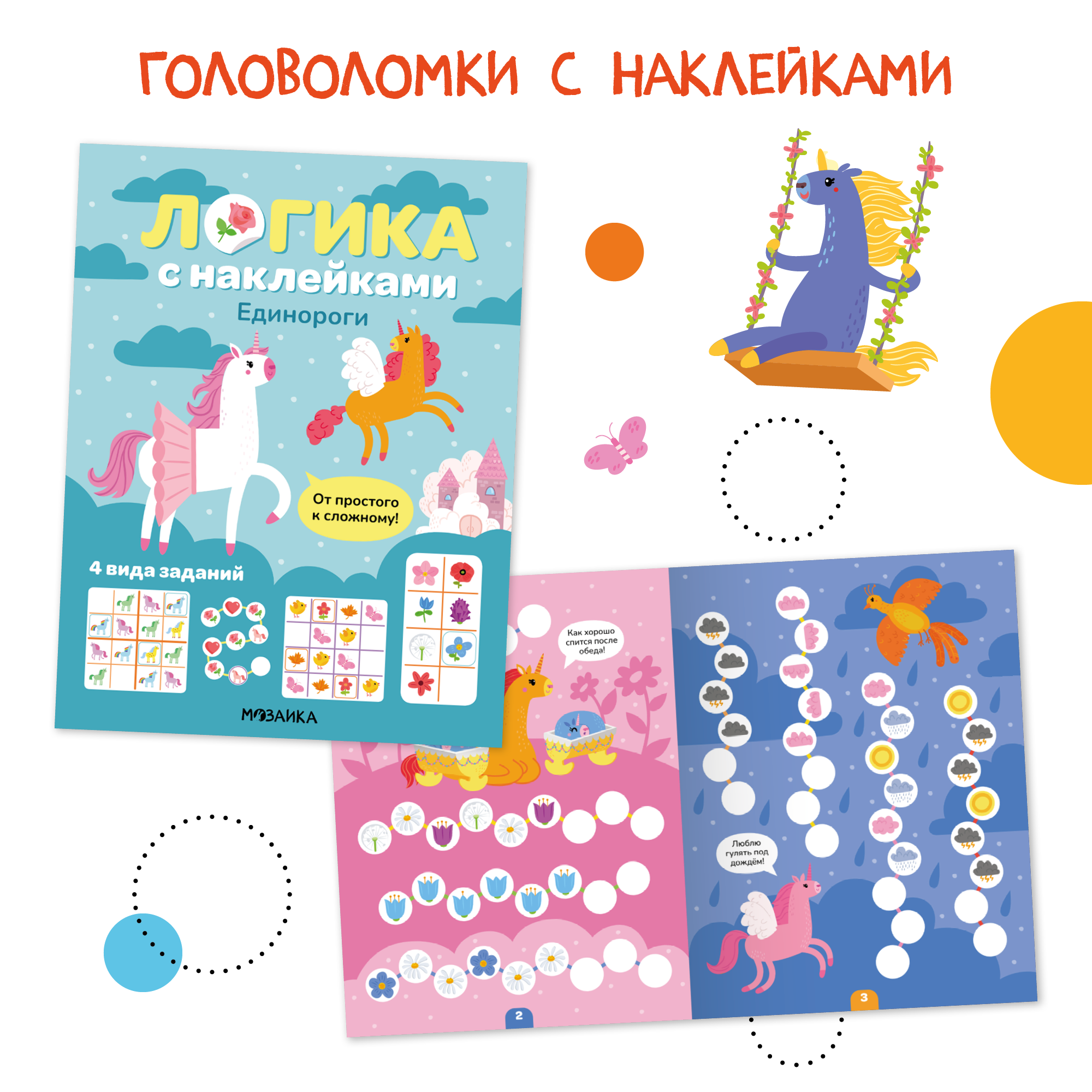 Набор МОЗАИКА kids Развивающие книги для девочек. 8 книжек с наклейками и раскрасок - фото 5