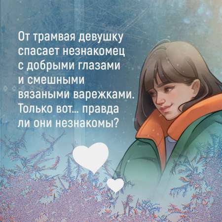 Книга Махаон Дарья Сорокина. Жду трамвая.