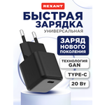 Зарядное устройство REXANT с одним портом Type-C 20Вт GaN