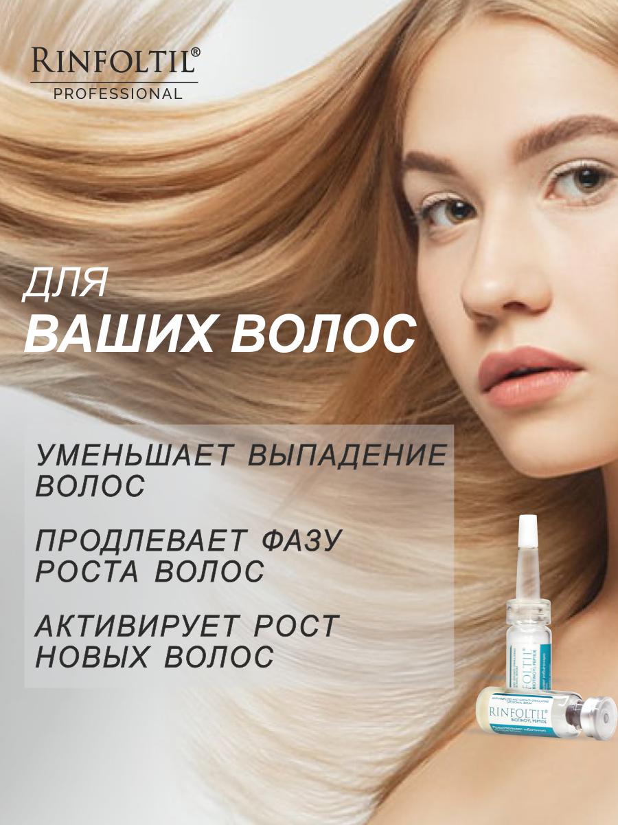 Сыворотка Ринфолтил - фото 2