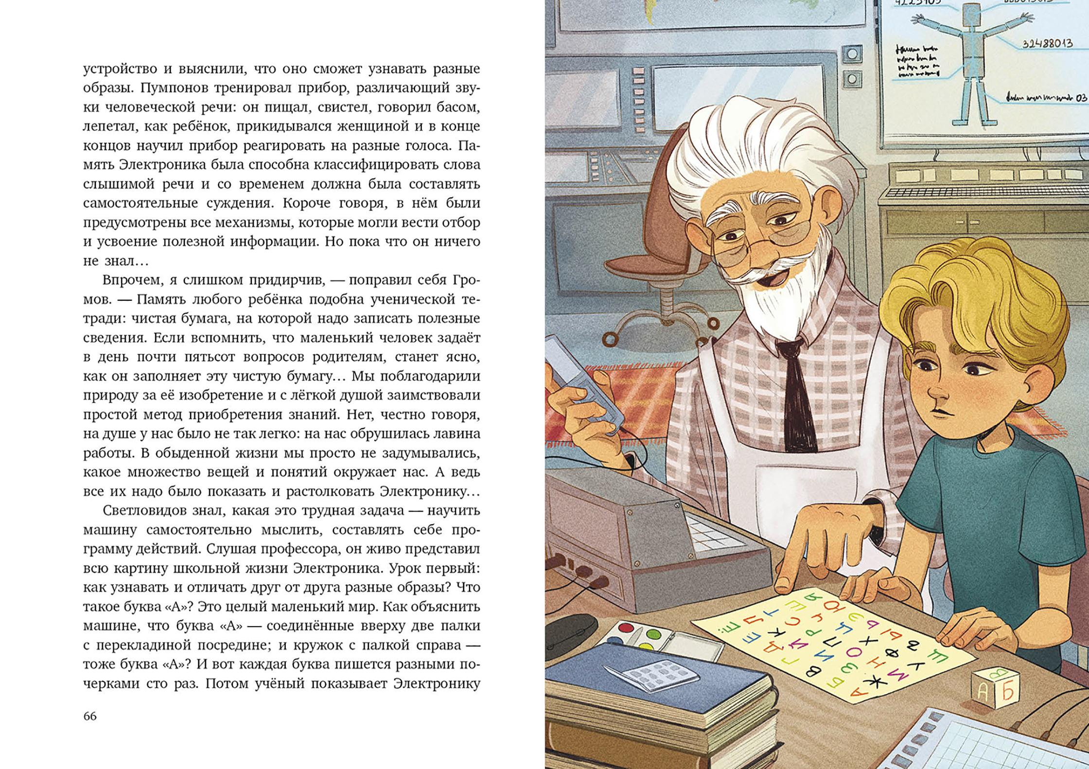 Книга Качели Электроник - мальчик из чемодана - фото 6
