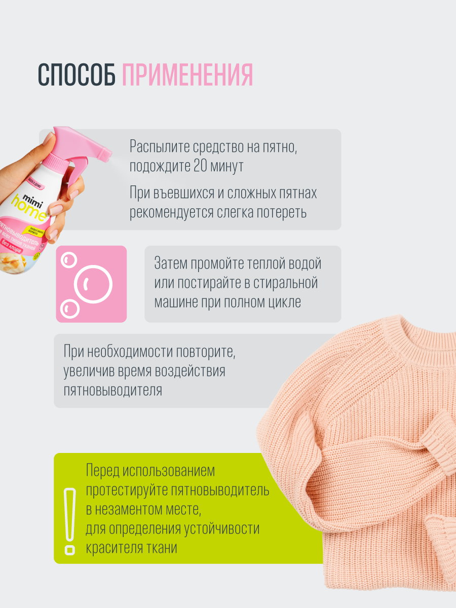 Пятновыводитель mimi home 0.37 л 0.37 кг 1 шт. 1 упак. - фото 4
