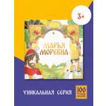 Книга сказка Бумба Марья Моревна