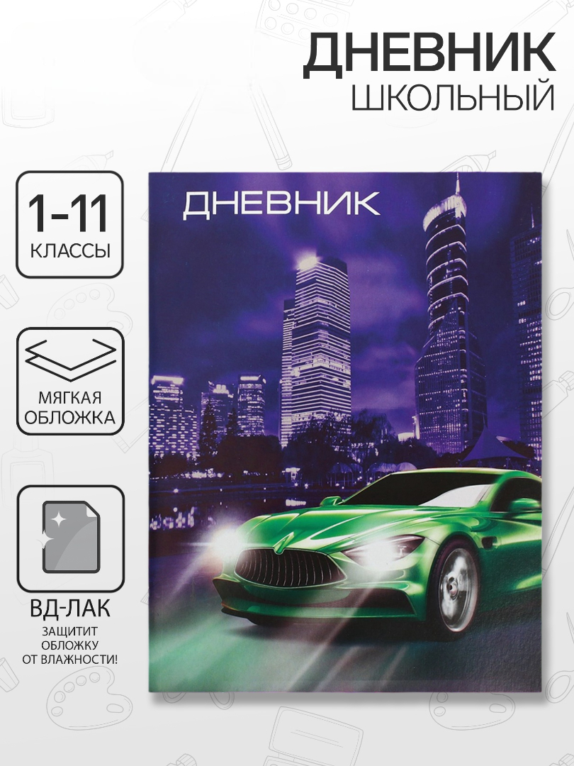 Дневник Calligrata обл 1-11кл, 40л, Calligrata "Авто" - фото 1