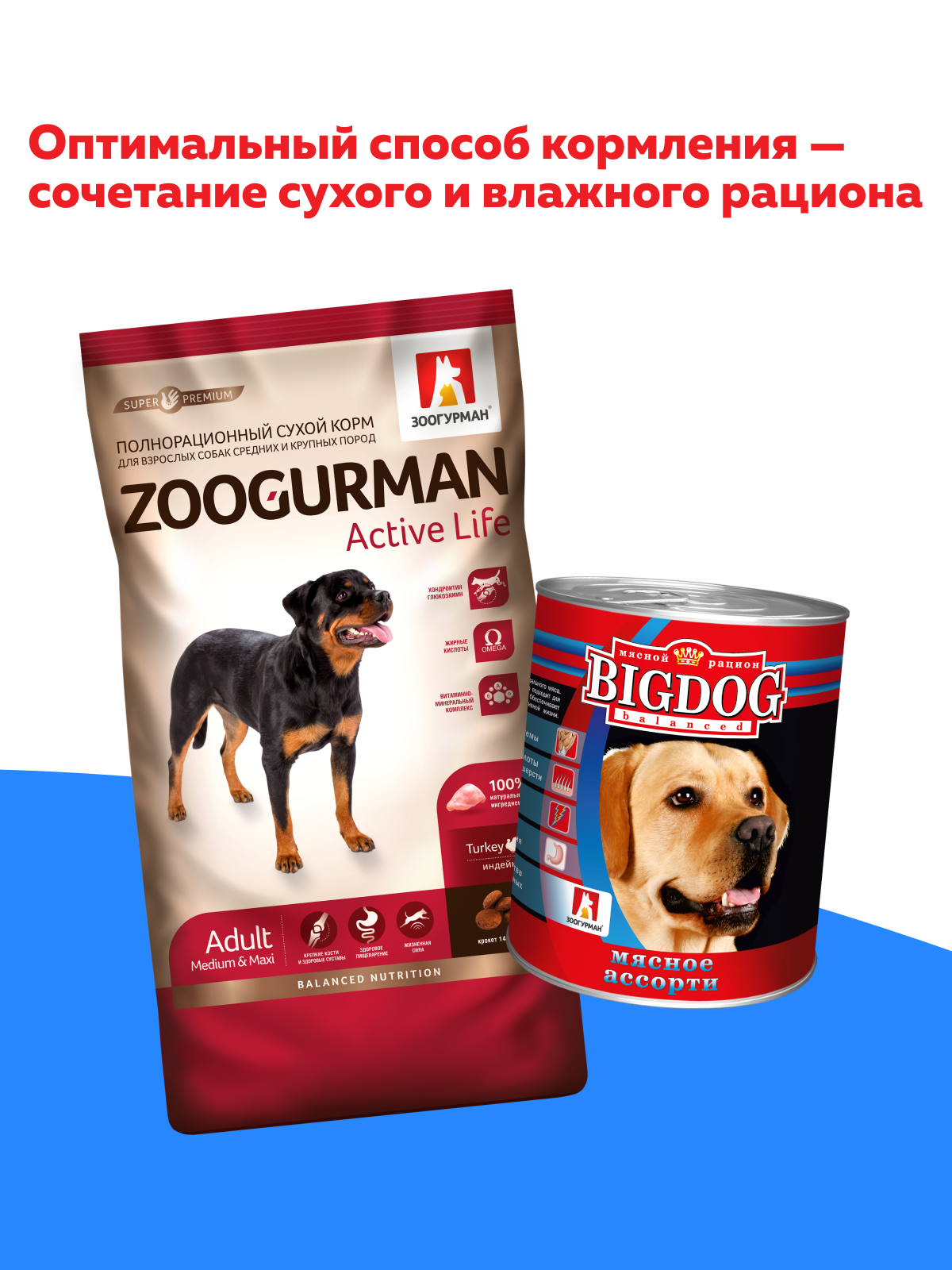 Корм влажный Зоогурман Big Dog Мясное ассорти, 850 г х 6 шт. - фото 6