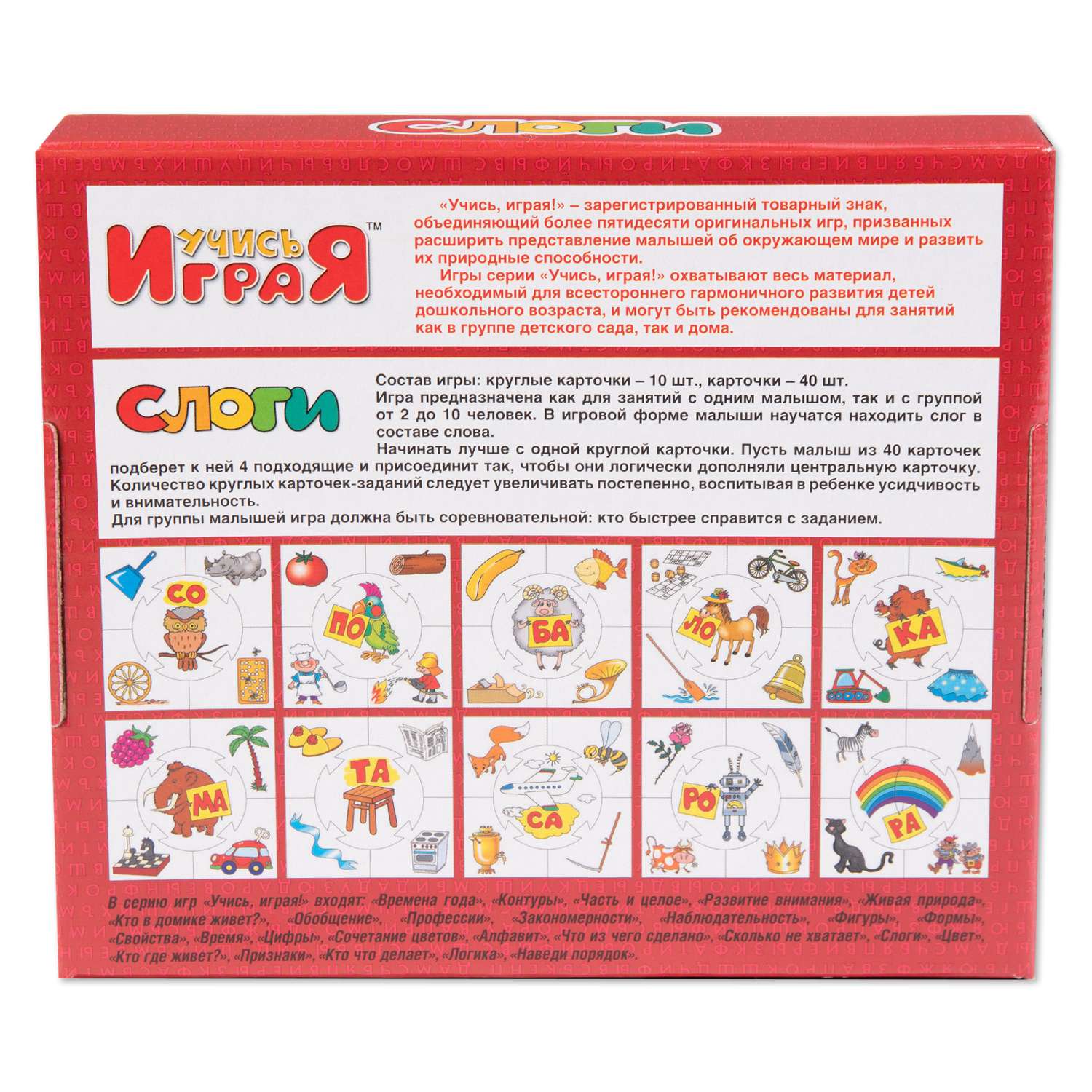 Настольная игра Десятое королевство Учись играя Слоги - фото 2