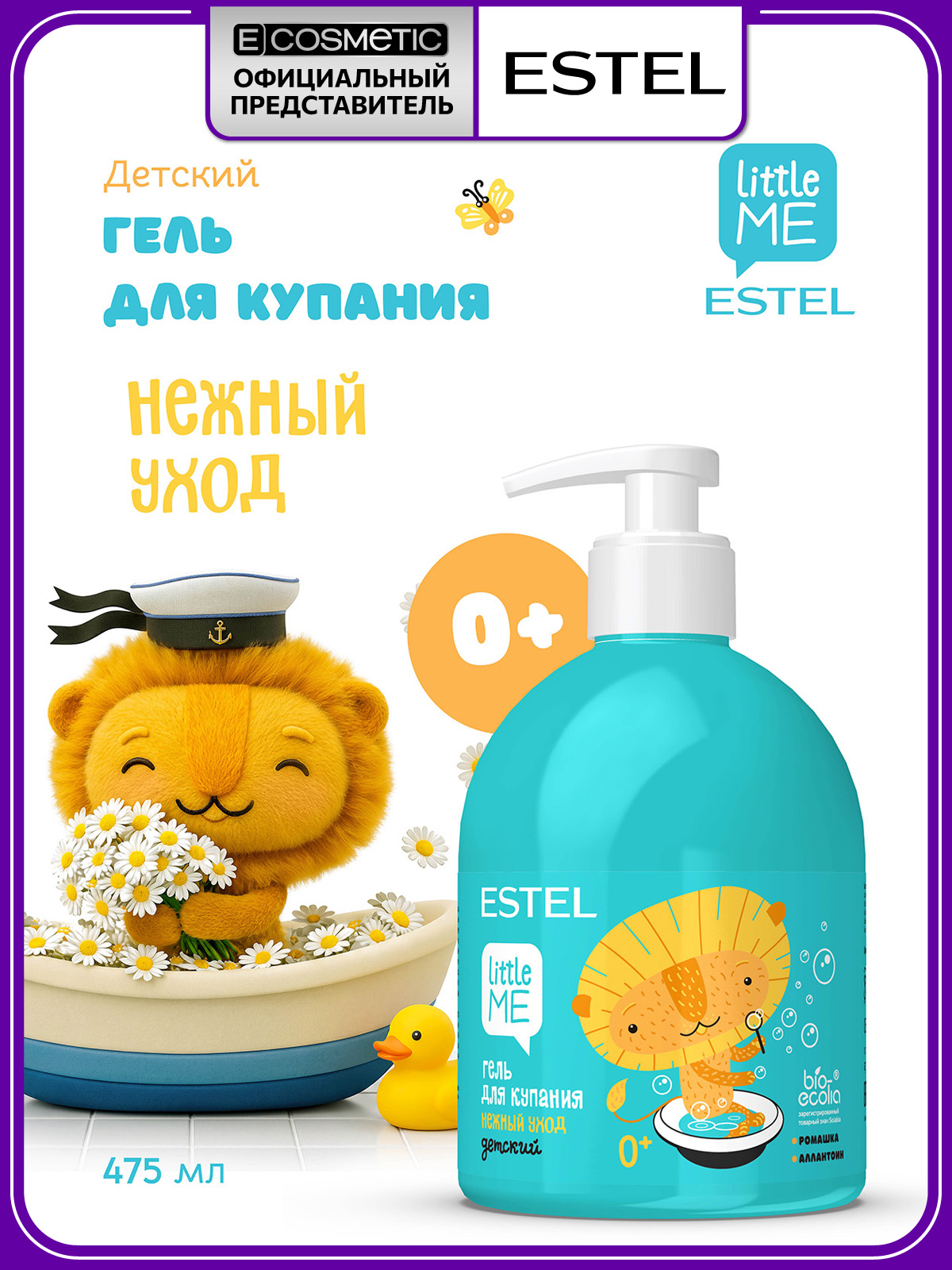 Гель для купания ESTEL LITTLE ME нежный уход 475 мл - фото 1