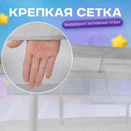 Детский манеж CINLANKIDS игровой 150*150*66