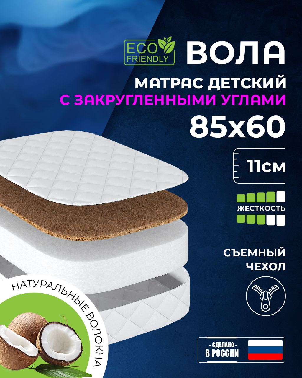 Матрас Baby Elite Вола 60х85 - фото 1