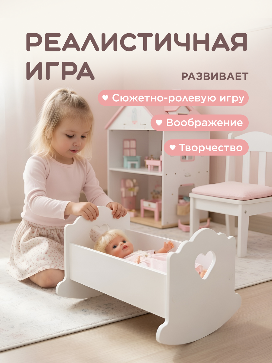 Аксессуар для кукол Pema kids кровать, люлька 4762332 Люлька 43 см (Белый) сердечко (э) - фото 5
