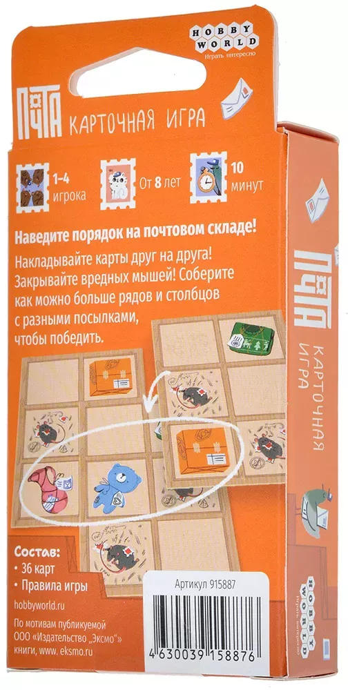 Настольная игра Hobby World Почта Карточная игра - фото 3