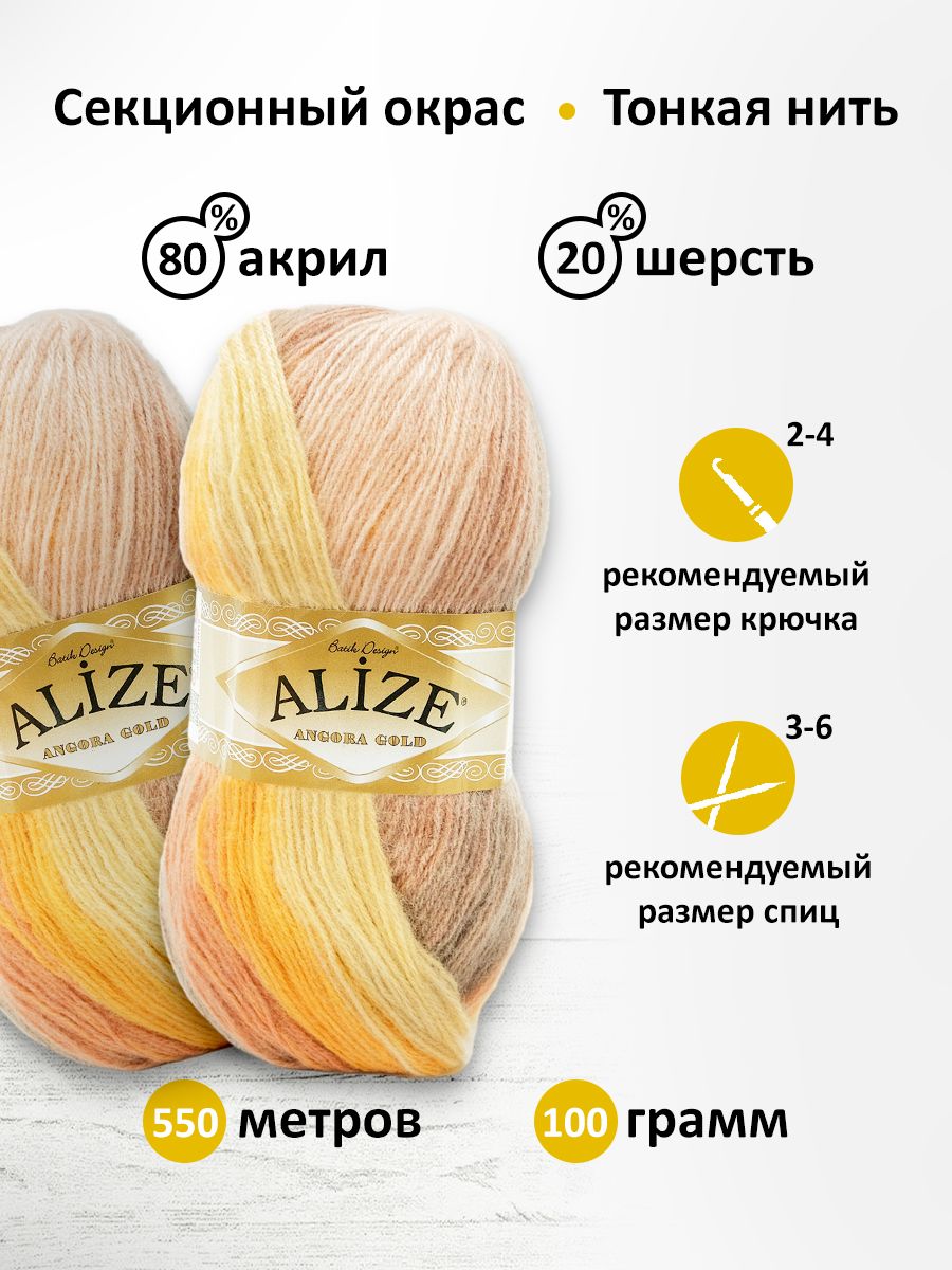 Пряжа Alize для вязания зимних вещей Angora Gold Batik 100 гр 550 м 5 мотков 4741 секционный - фото 3