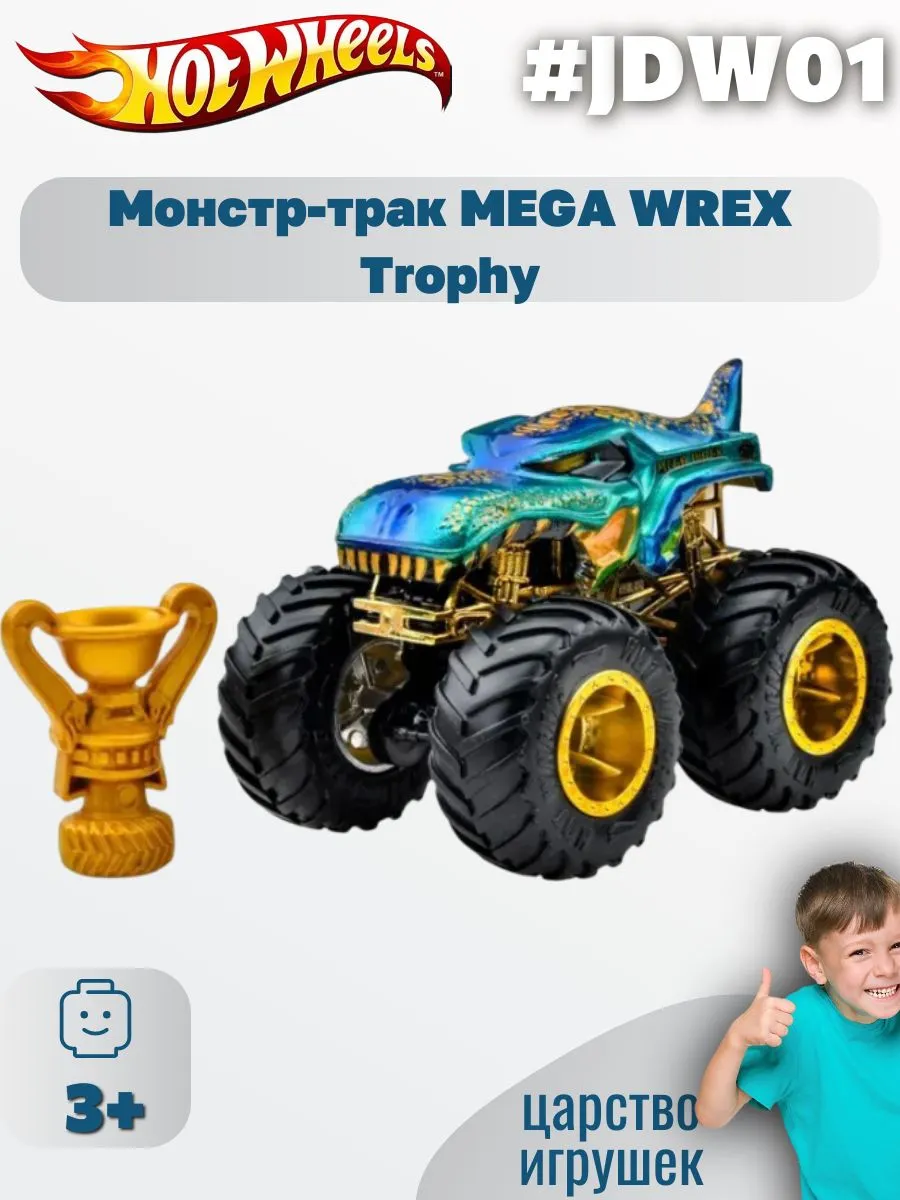Автомобиль Hot Wheels Trophy champions mega-wrex 1:64 JDW01 - фото 1