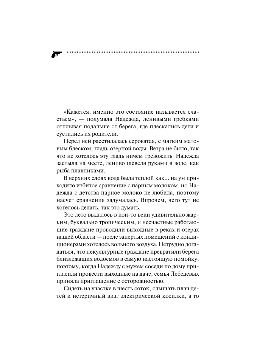 Книга Эксмо Приманка для компьютерной мыши - фото 5