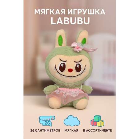 Мягкая игрушка Smart Лабубу Labubu 26 см
