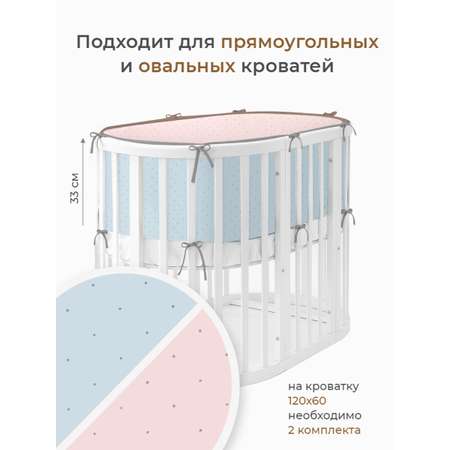 Бортик в кроватку Dr. Hygge HG210302/Розовый_Голубой