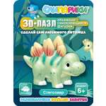 Конструктор СЛИПАРИКИ Стегозавр 26 дет.