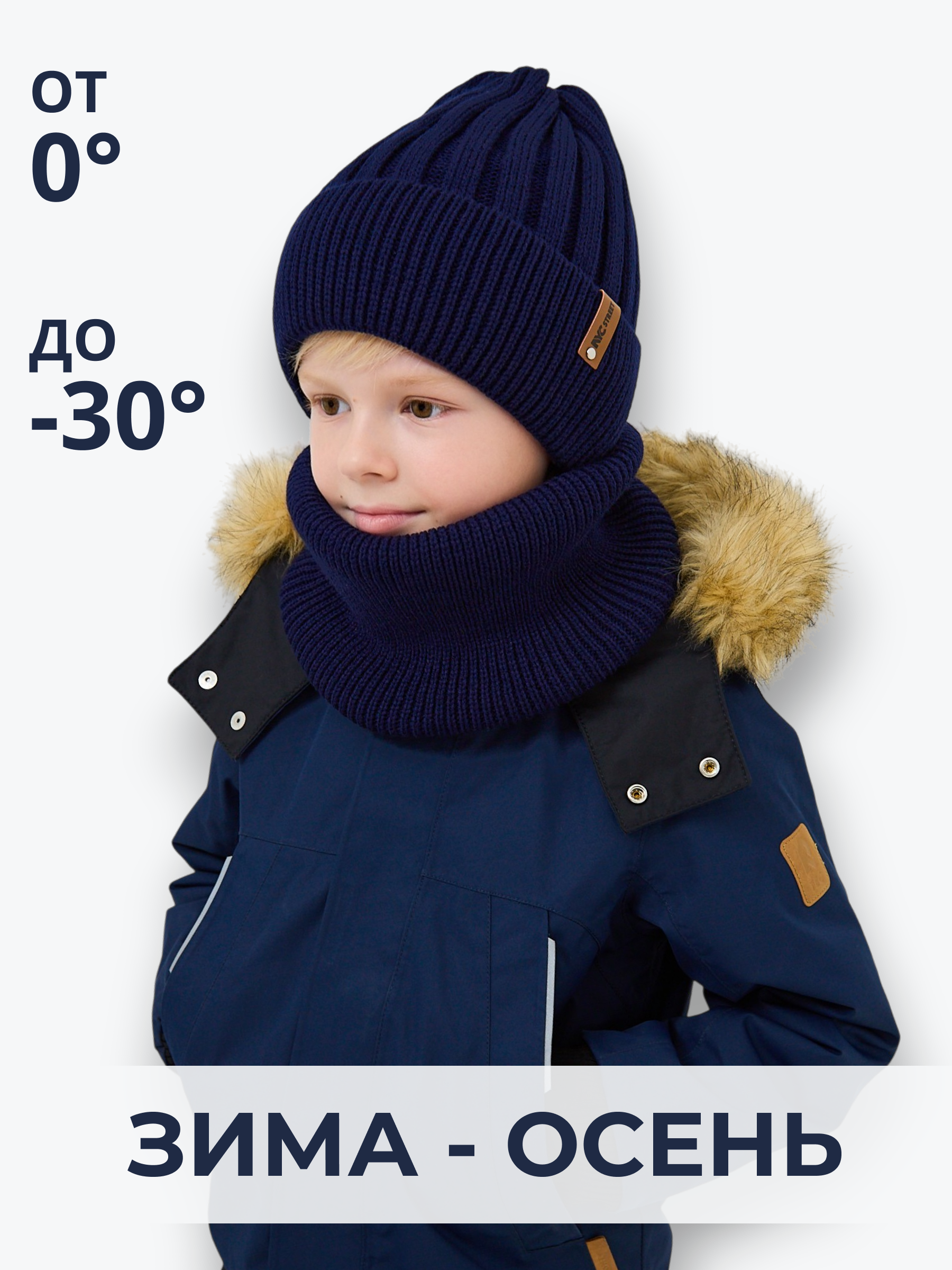 Шапка и снуд NYCkids NYC-H-54-WIDEstr-Dblue - фото 5