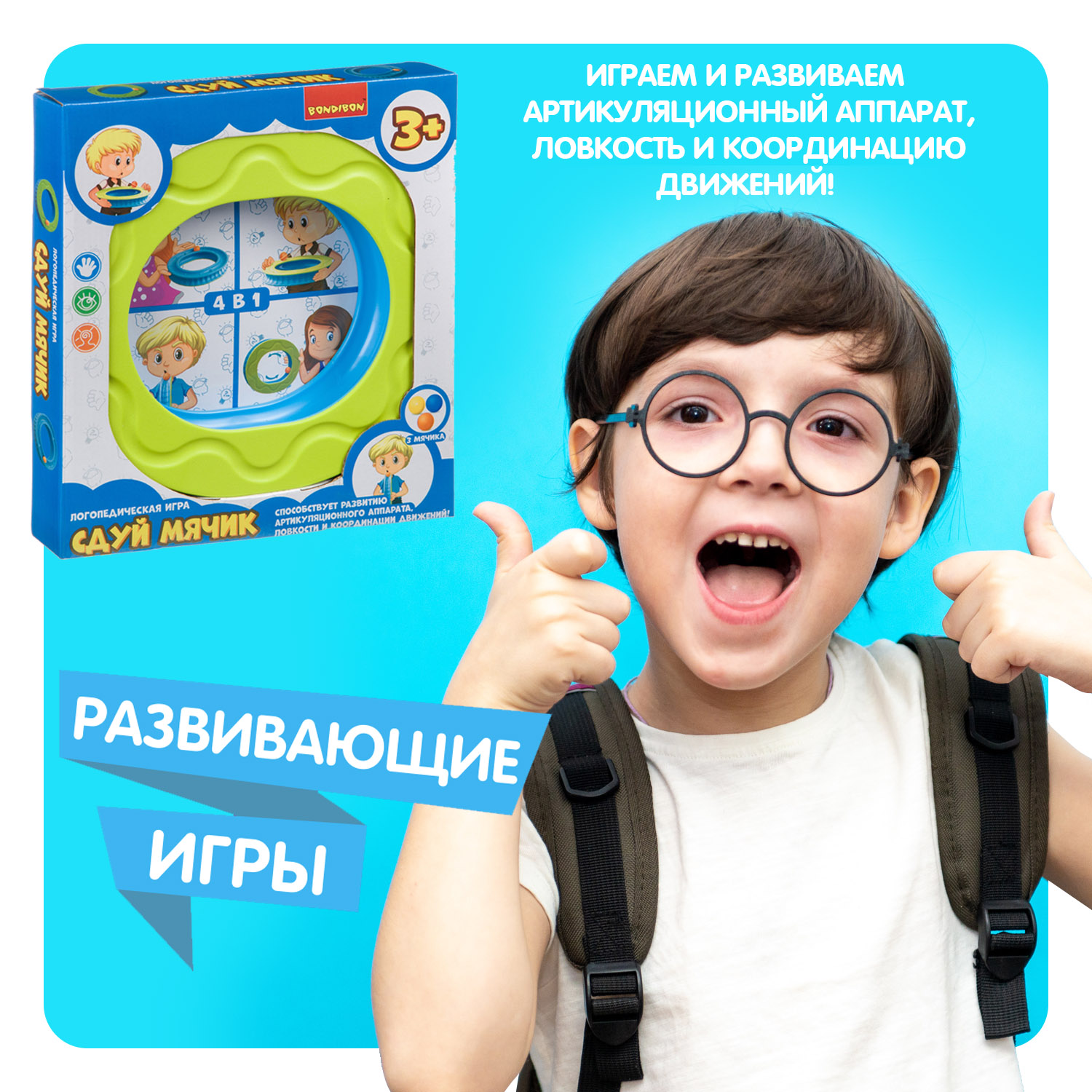 Настольная игра Bondibon логопедическая Сдуй мячик - фото 8