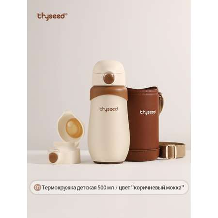 Поильник thyseed Standard/Essential 500 мл